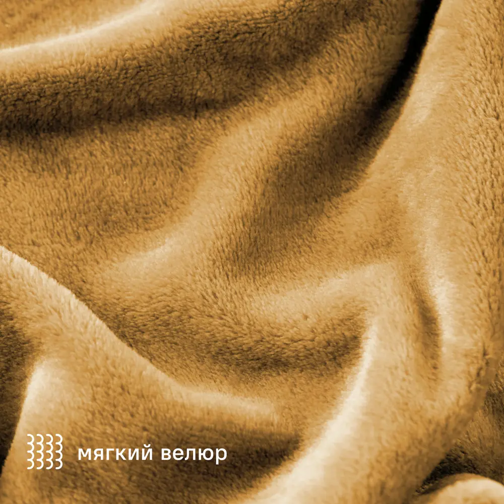 Плед KREAFORTA Flandria 200x220 см фланель цвет горчица STLM-2141961 - Вид №2