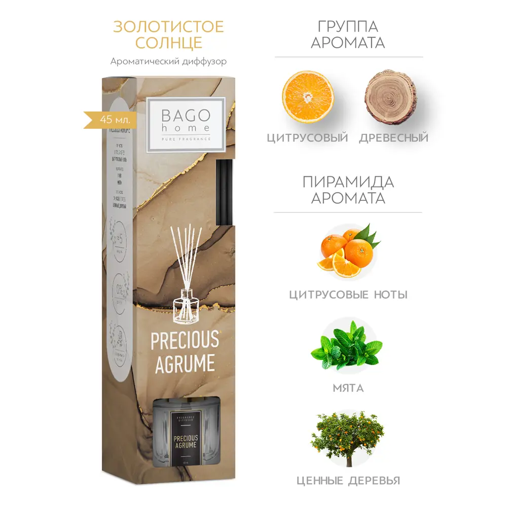 Ароматический диффузор Bago Home Золотистое солнце 45 мл STLM-2087714 - Вид №1