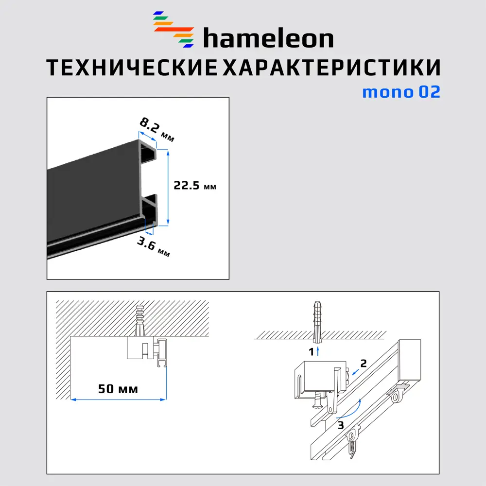 Карниз для штор однорядный Hameleon 02-8-300, 300 см алюминий, чёрный