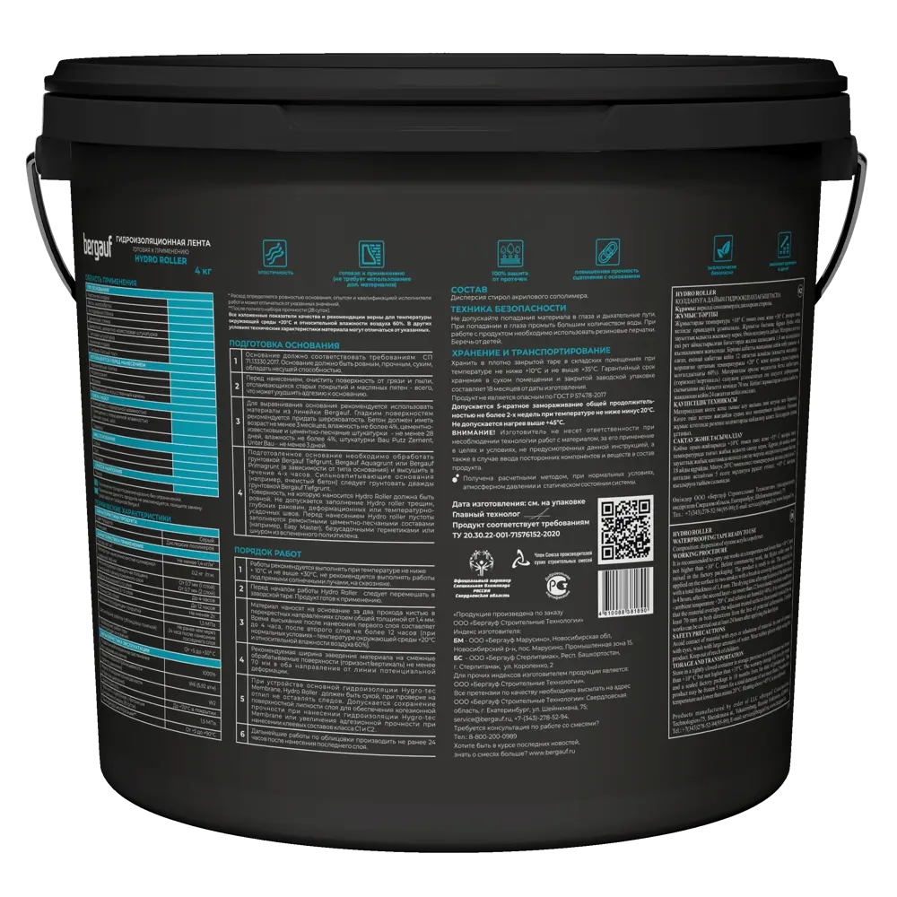 Гидроизоляционная лента готовая к применению Bergauf Hydro Roller 4 кг STLM-2102546 - Вид №1