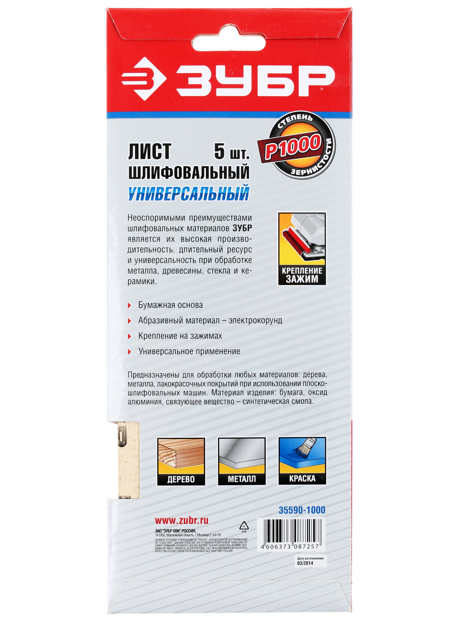 Шлифовальный лист Зубр МАСТЕР 35590-1000 1069293 STDN-0122238 - Вид №1