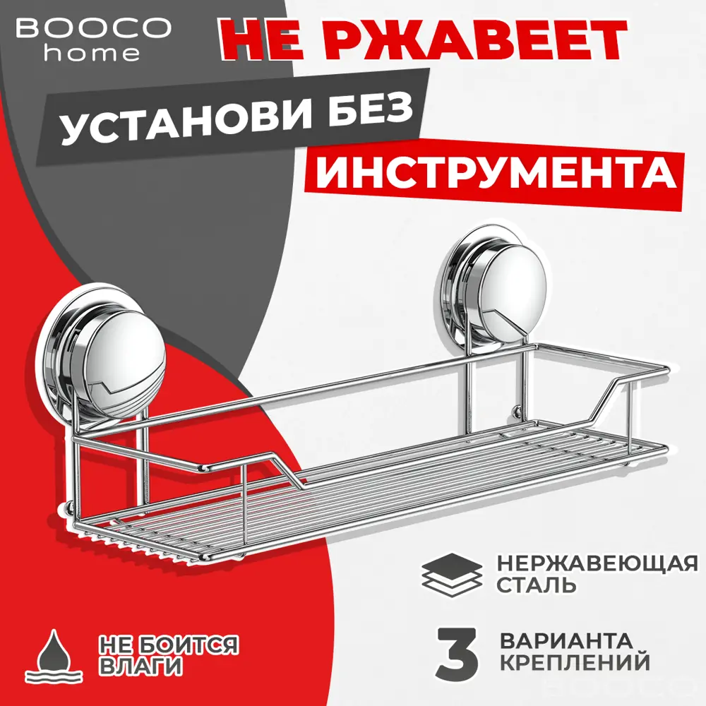 Полка для ванной комнаты Booco 268020 36x36см