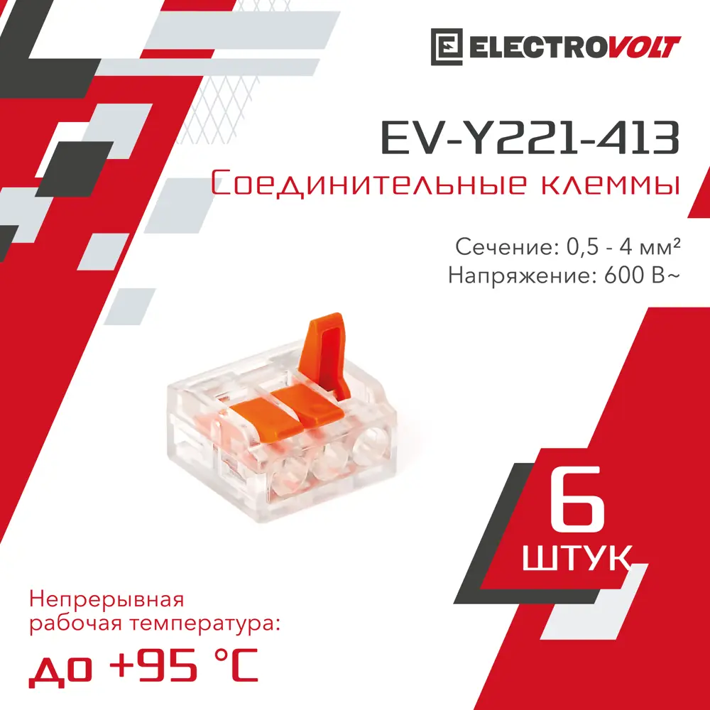 Клемма универсальная Electrovolt EV-Y221-413 3-х проводная 6 шт