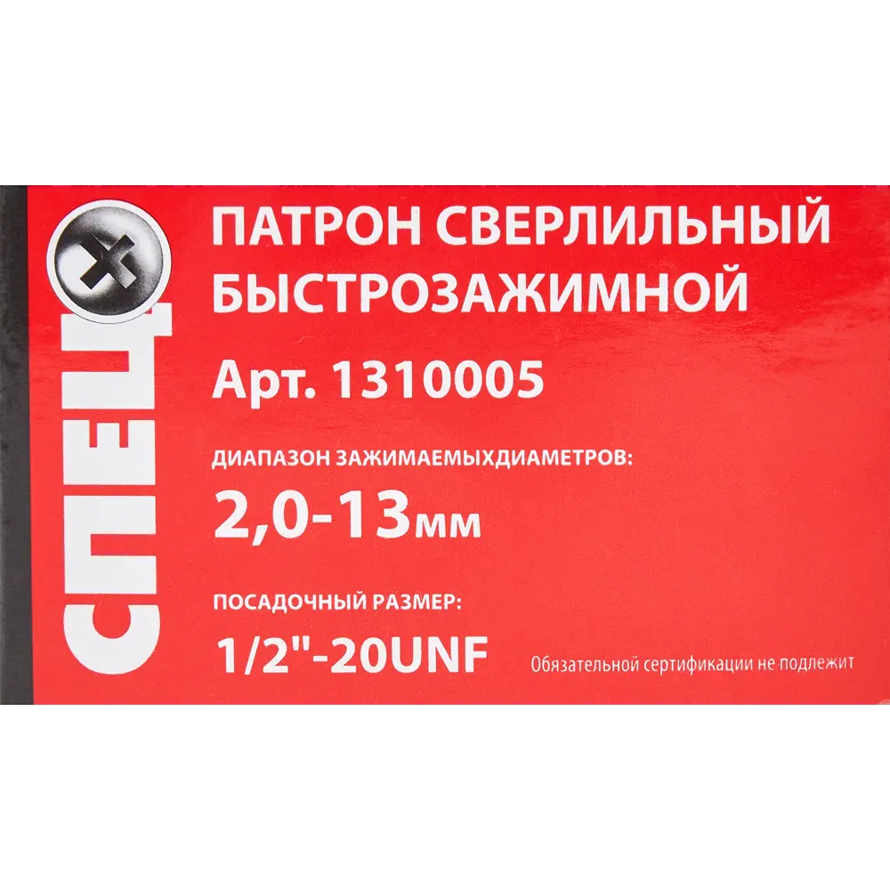 Быстрозажимной патрон СПЕЦ для дрелей и шуруповёртов 2-13 мм 84409665 STLM-0049617 - Вид №2