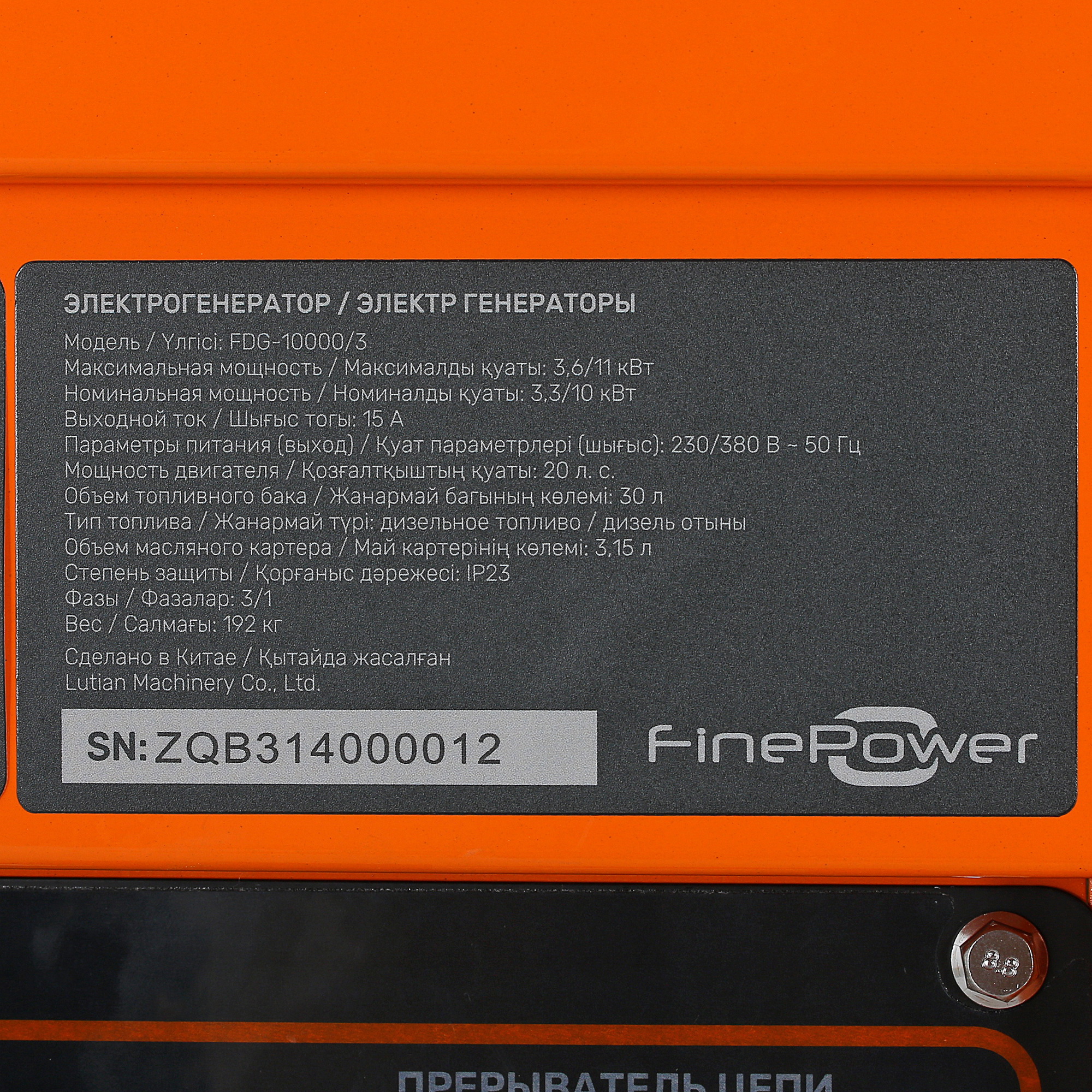 Электрогенератор  дизельный  FinePower FDG-10000/3 5403382 STDN-0145239 - Вид №9