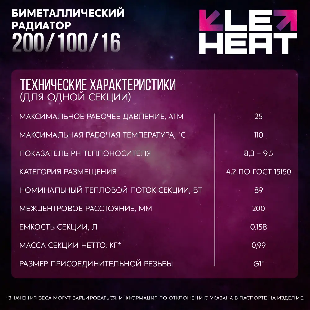 Радиатор секционный Le Heat Bimetal 200/100 16 секций боковое подключение биметалл белый STLM-2145060 - Вид №12