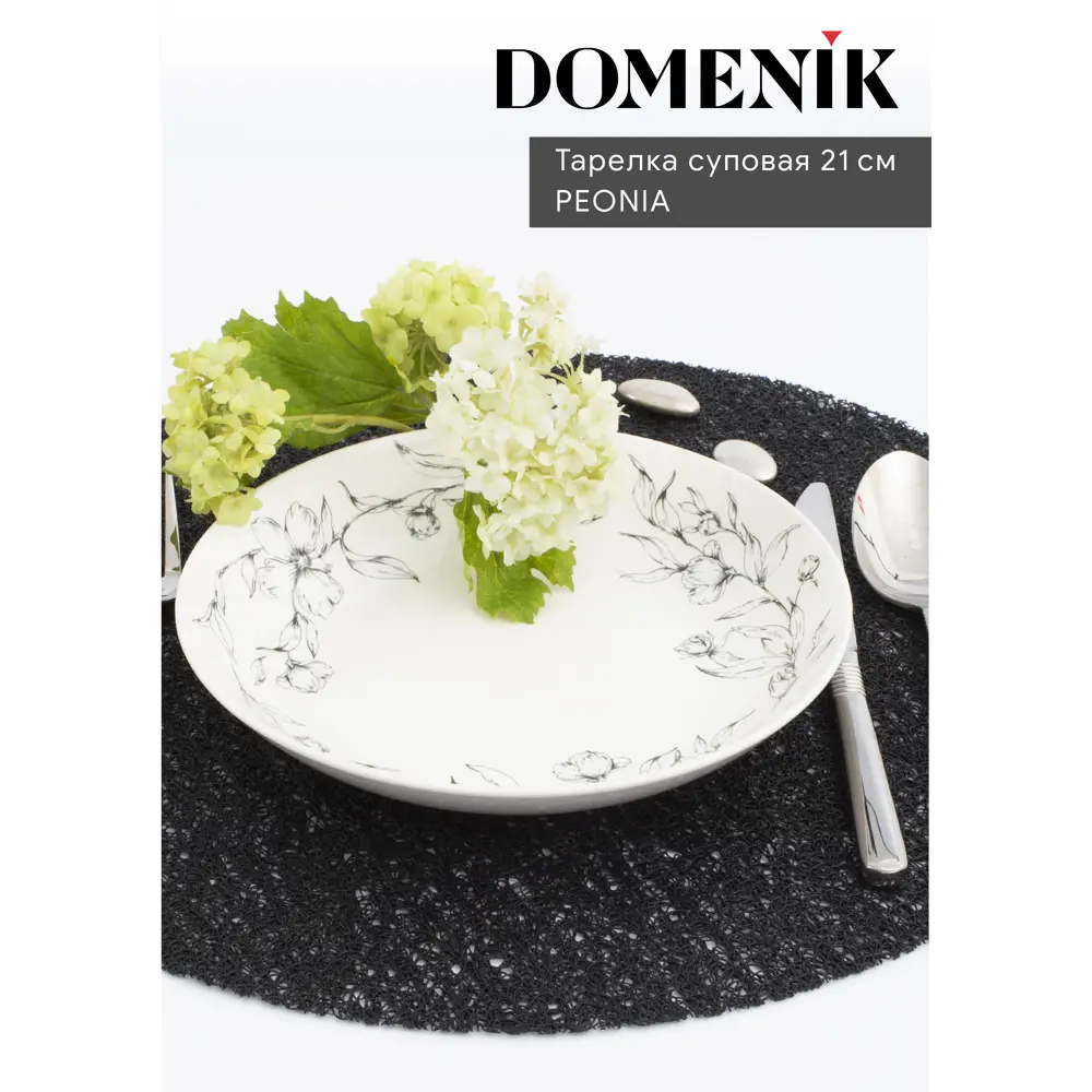 Тарелка Domenik peonia фарфор DM9711