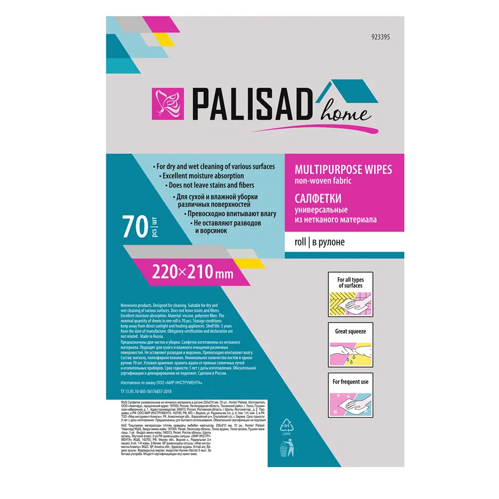 Салфетка универсальная Palisad Home нетканое полотно 70 шт STLM-2071497 - Вид №5