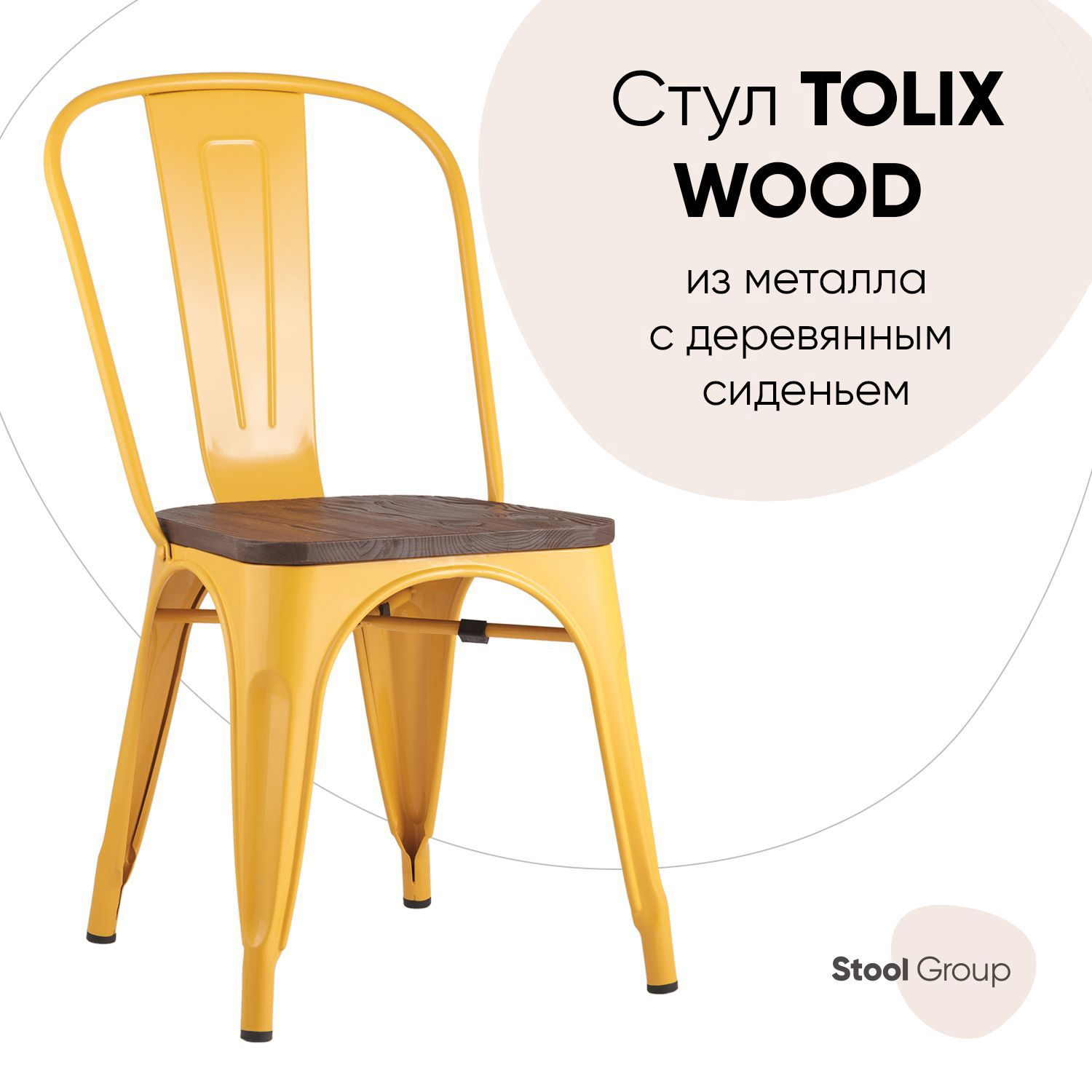 90490899 Стул кухонный Wood 84х51х45 см дерево цвет желтый Tolix STLM-0249795 СТУЛ ГРУП