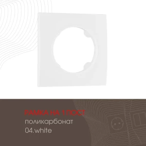 Рамка для розеток и выключателей Arte milano 502.04-1.white 1 пост цвет белый