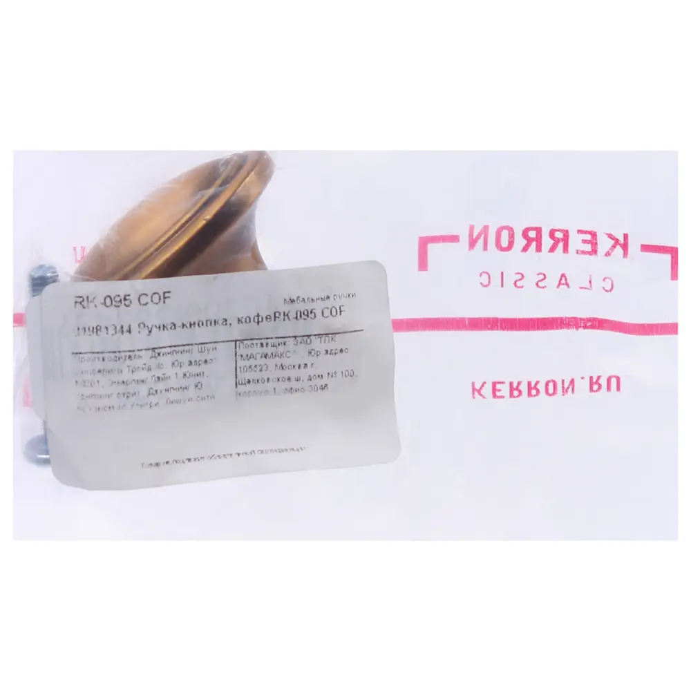 Мебельная ручка-кнопка коричневый 81981344 STLM-2125702 KERRON  - Вид №2