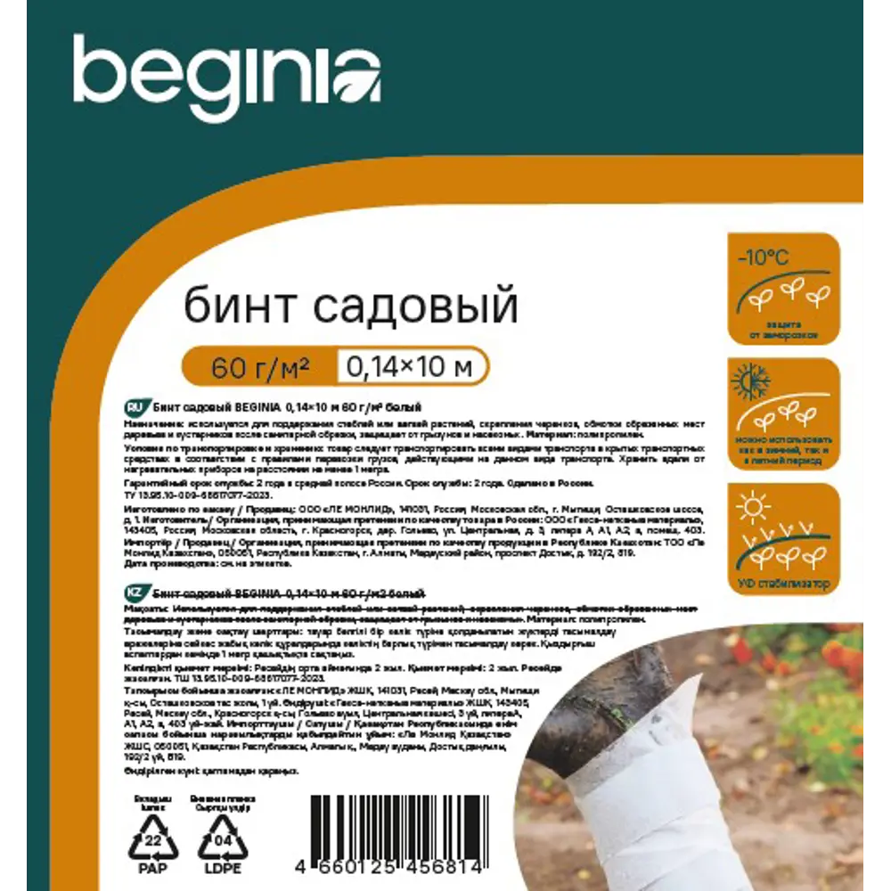 Геотекстильное волокно BEGINIA 60 г/м² 0.14x10 м белый полипропилен STLM-2161589 - Вид №3