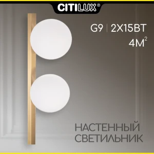 Настенный светильник Citilux Glob Cl209423 цвет бронза