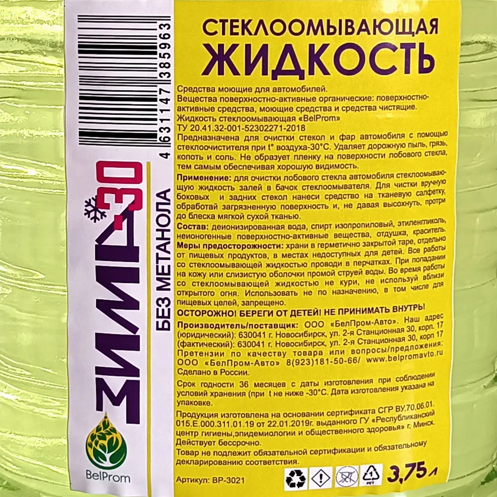 Жидкость стеклоомывающая Belprom -30°C 3.75 л STLM-2024330 - Вид №2