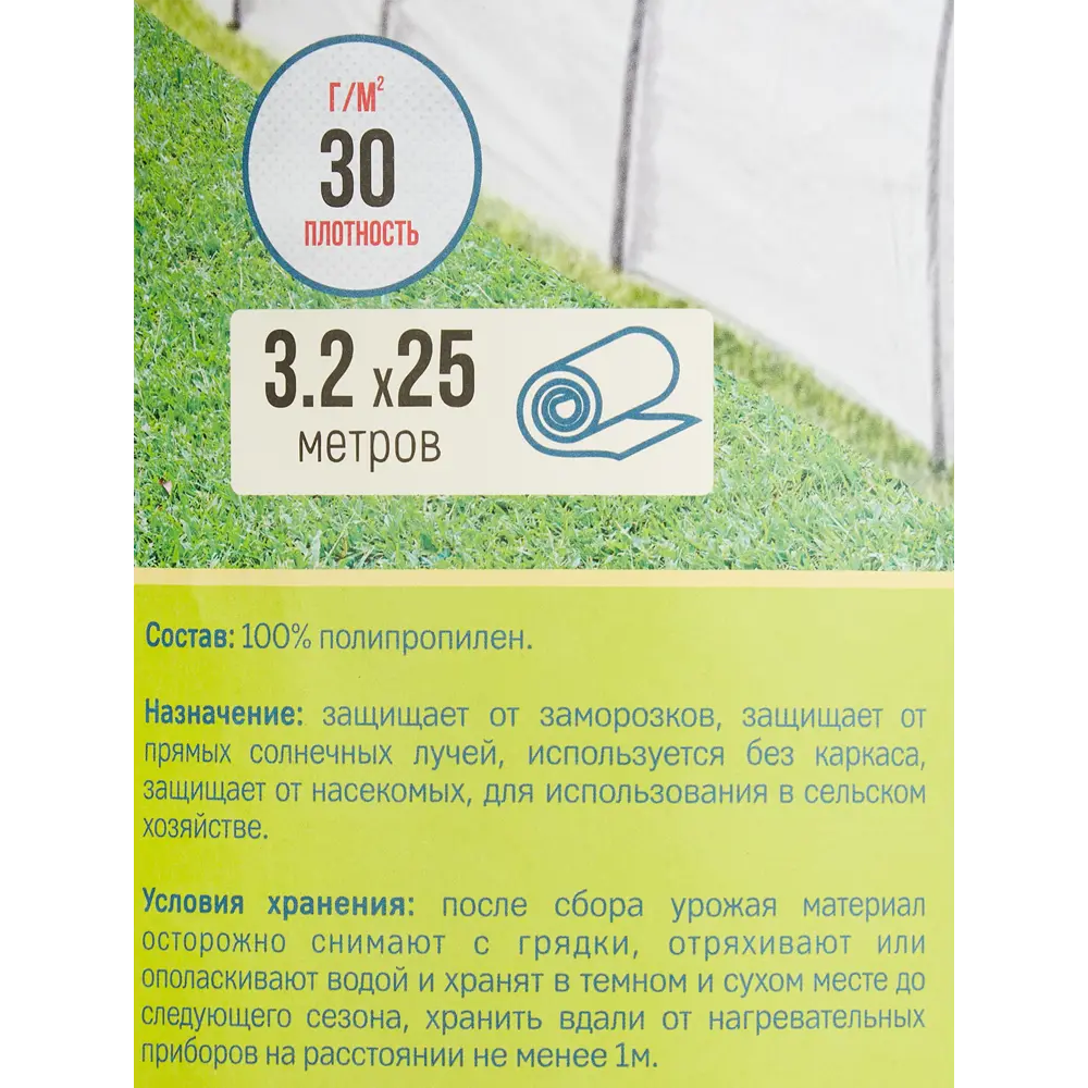 Спанбонд рулон 30 г/м² 3.2x25м цвет белый 85339119 STLM-2105201 Santreyd  - Вид №2