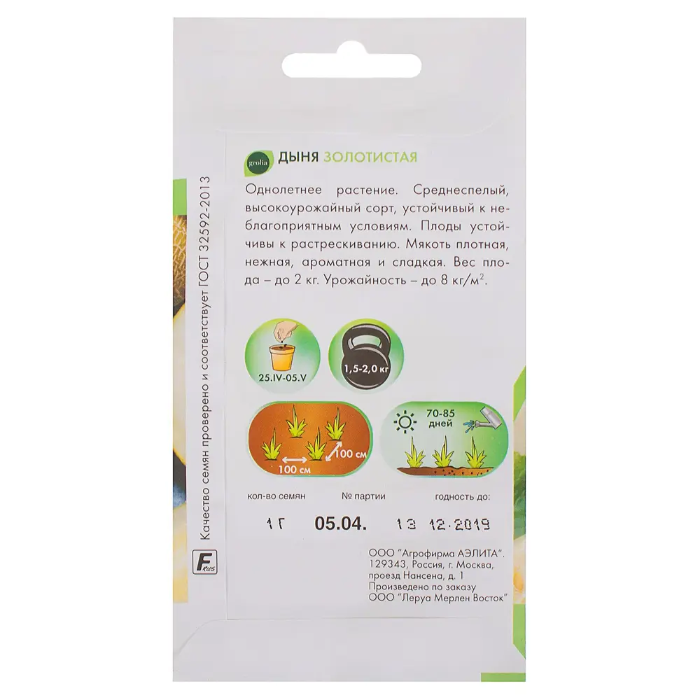 Семена дыни GEOLIA Золотистая - ароматный урожай с сочной мякотью 17584698 STLM-0008322 - Вид №1