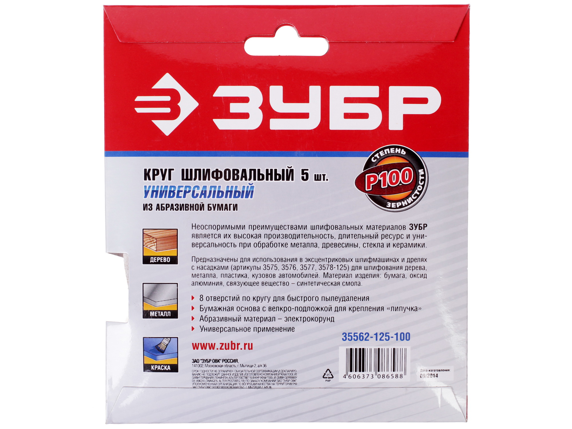 Шлифовальный лист Зубр МАСТЕР 35562-125-100 1038279 STDN-0056039 - Вид №1