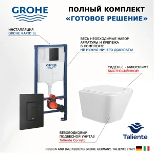 91735184 Комплект инсталляция с унитазом Grohe Correto черная кнопка 556567 цвет белый STLM-1494553