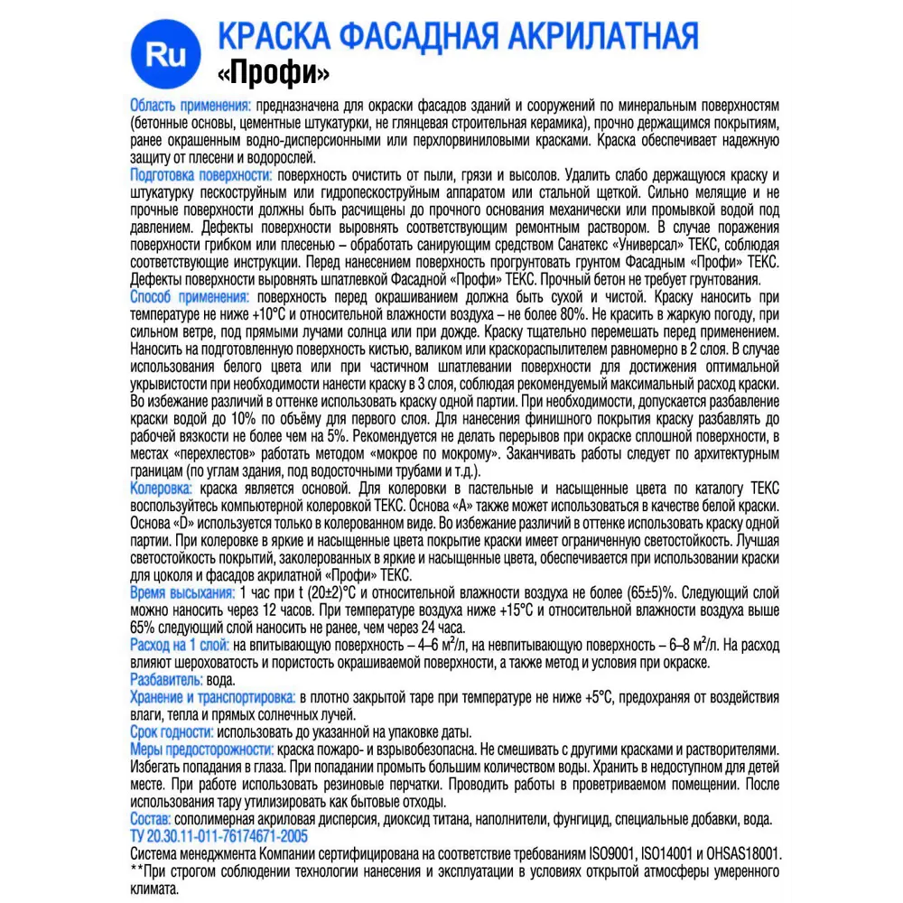 Краска фасадная Текс «Профи» 18 л база A STLM-2105320 - Вид №1