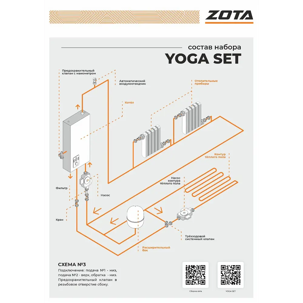 Электрический котел 6 кВт Zota Yogaset-6 220 В одноконтурный настенный STLM-2005901 - Вид №7
