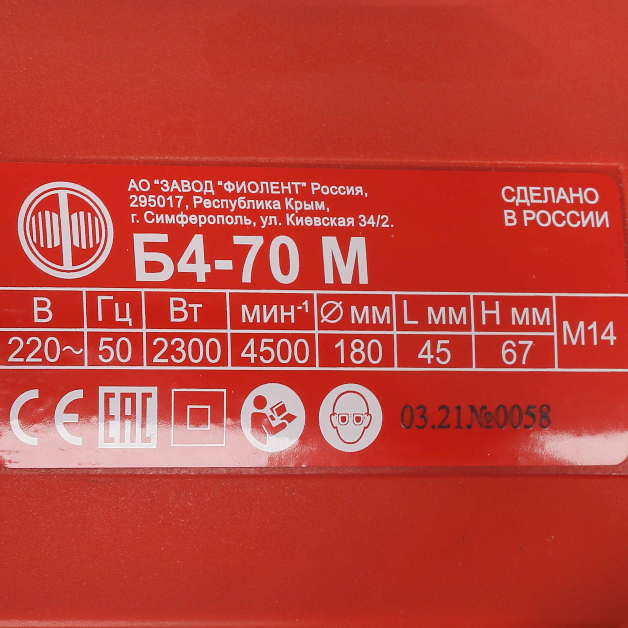 Штроборез Фиолент Мастер Б4-70 М 5305869 STDN-0123629 - Вид №6