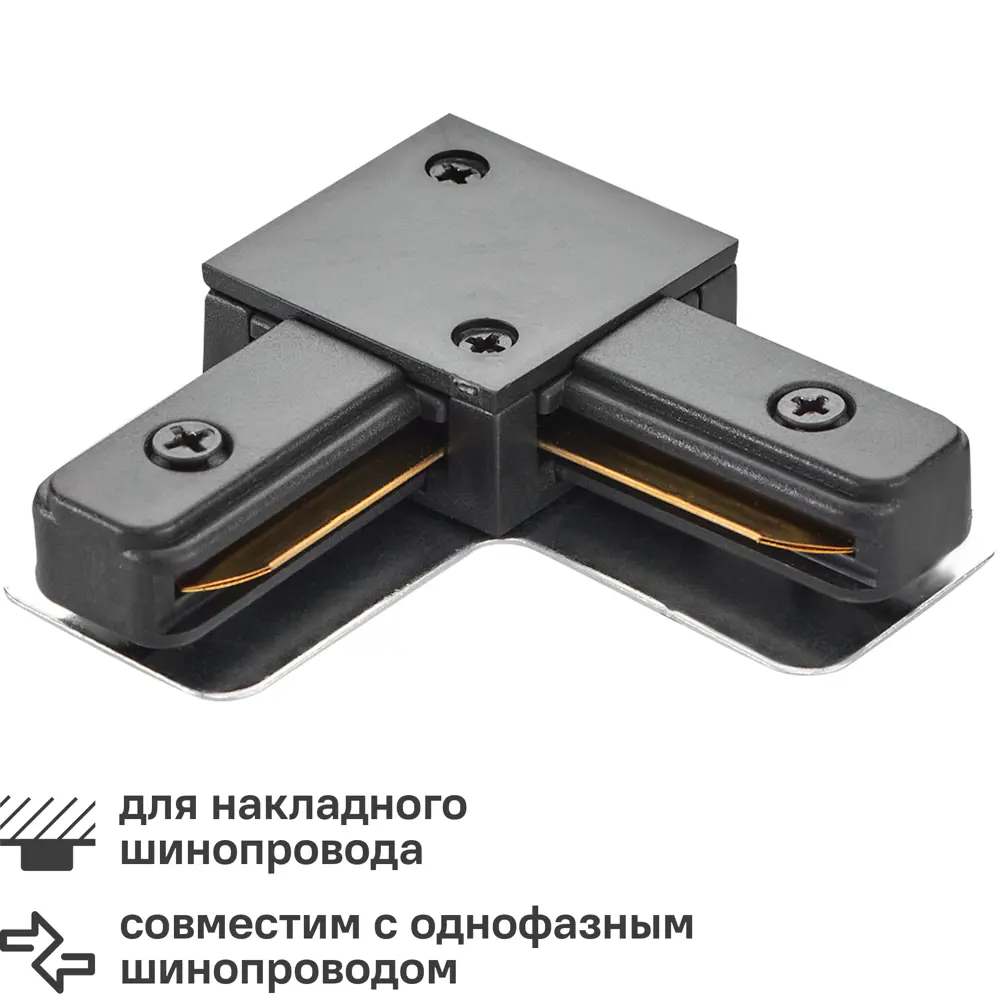 Коннектор для соединения трековых шинопроводов угловой Wolta WTL-AC/01B, цвет белый STLM-2115860