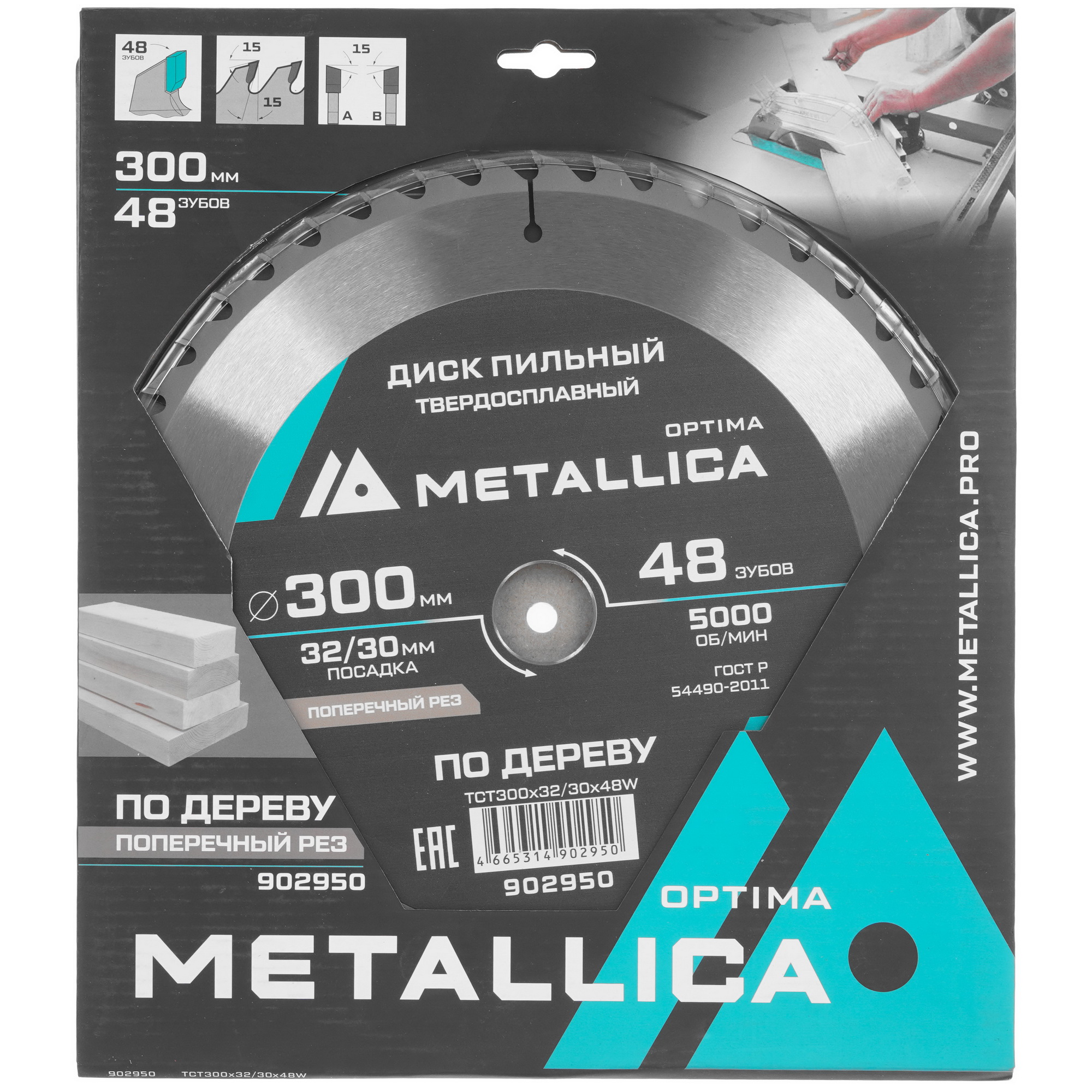 Диск пильный Metallica 902950 9121014 STDN-0009744 - Вид №3