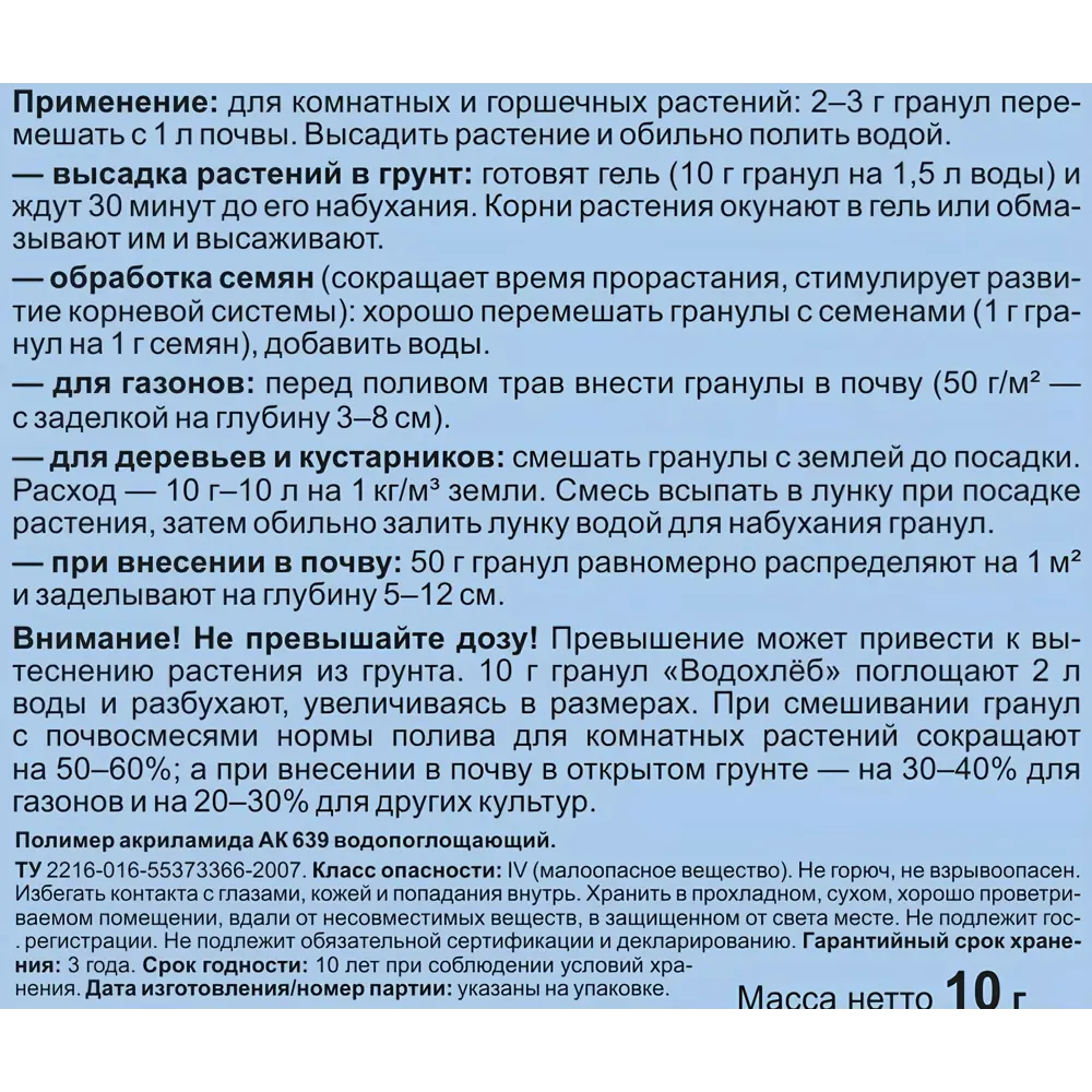 Грунт Водохлеб для рассады 10 г Santreyd STLM-2045869 - Вид №2