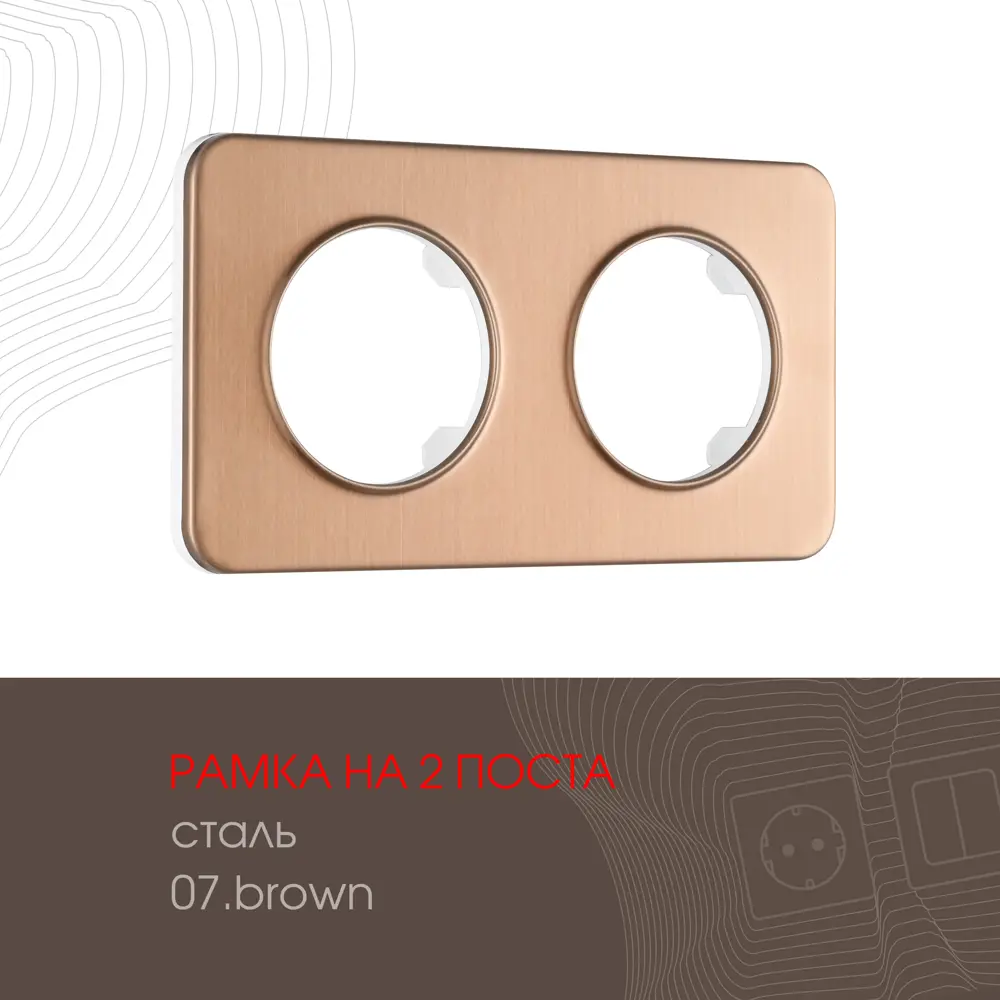 91693284 Рамка для розеток и выключателей Arte milano 502.07-2.brown 2 поста цвет коричневый STLM-1107292