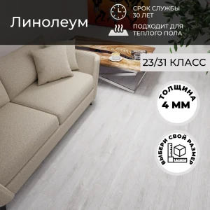 92015757 Линолеум Комитекс Бавария Сенегал 551 31 класс толщина 4 мм 2x4 м 8 м², цена за упаковку STLM-1496460