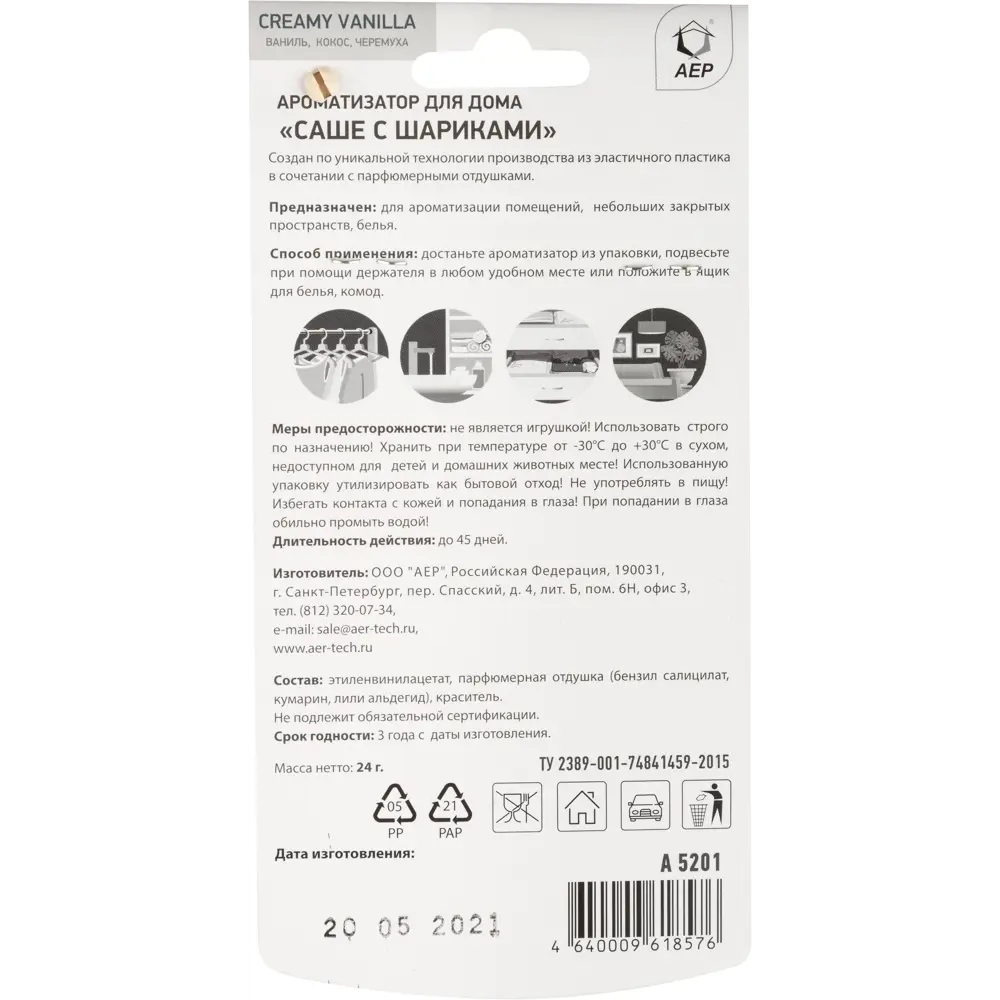 Santreyd Аромасаше Creamy Vanilla — ванильное наслаждение для дома 85728887 STLM-0065337 - Вид №2