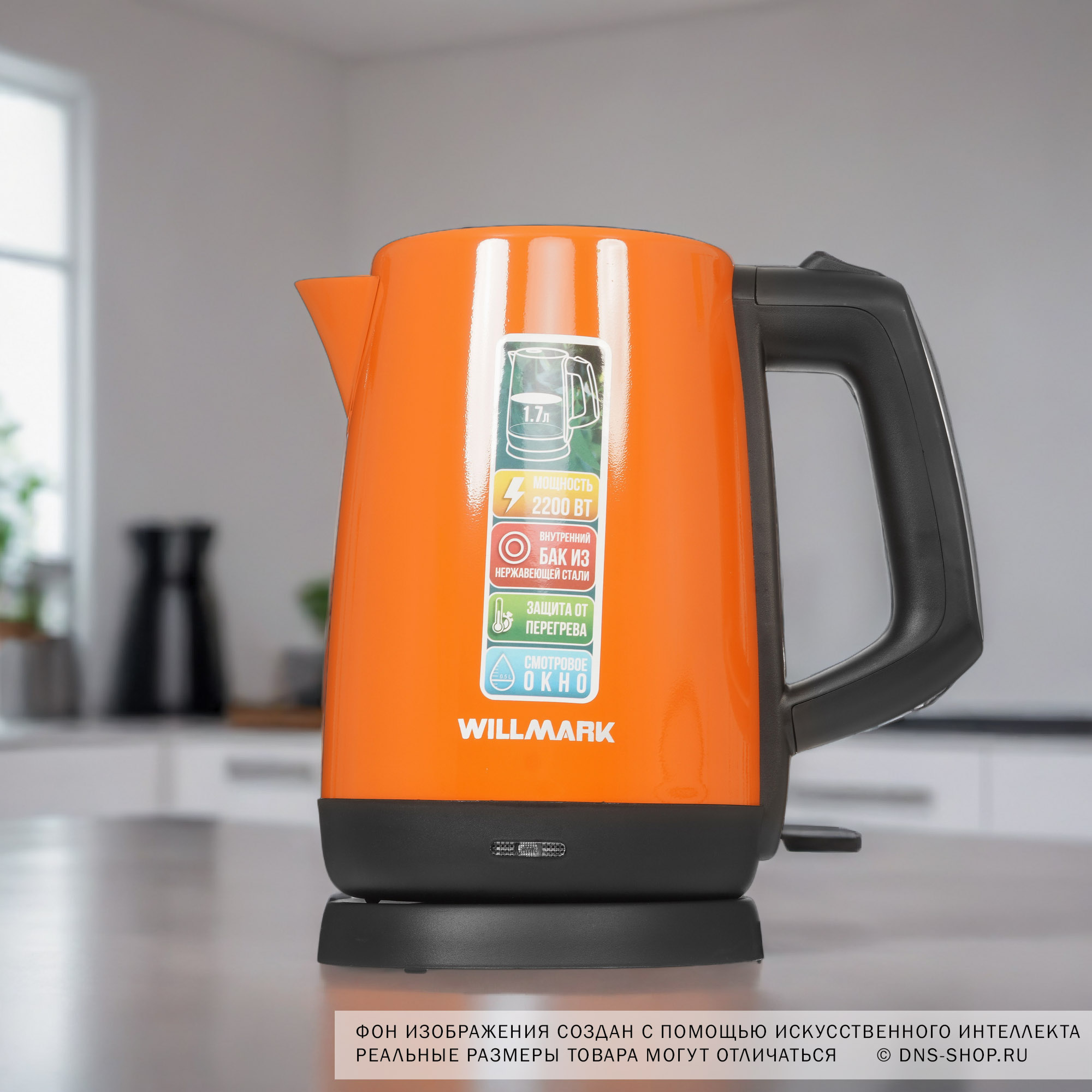 9908683 Электрочайник WILLMARK WEK-1758S оранжевый STDN-0119489 - Вид №7