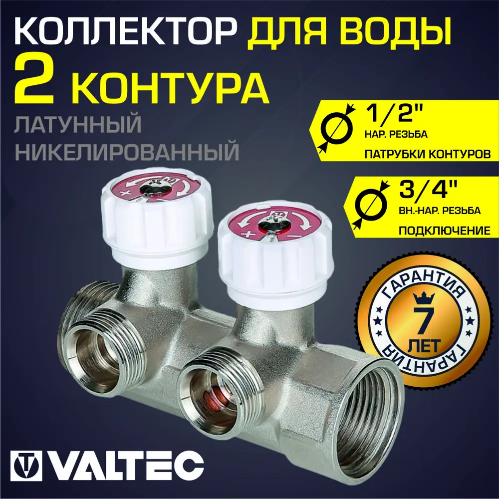 Коллекторная группа Valtec 2 выхода 3/4"x1/2" VTc.570.N.0502