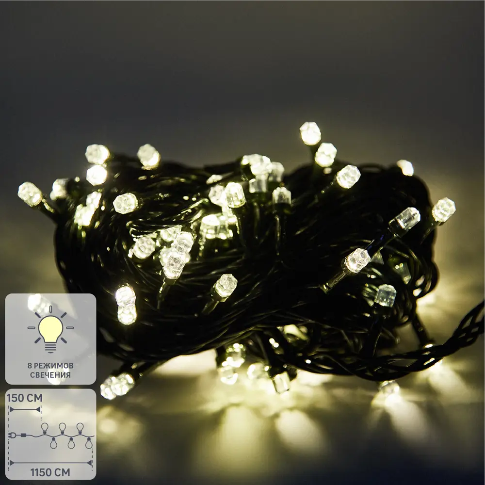 Электрогирлянда комнатная Нить 10м 100 ламп теплый белый 8 режимов работы Santreyd STLM-2166900