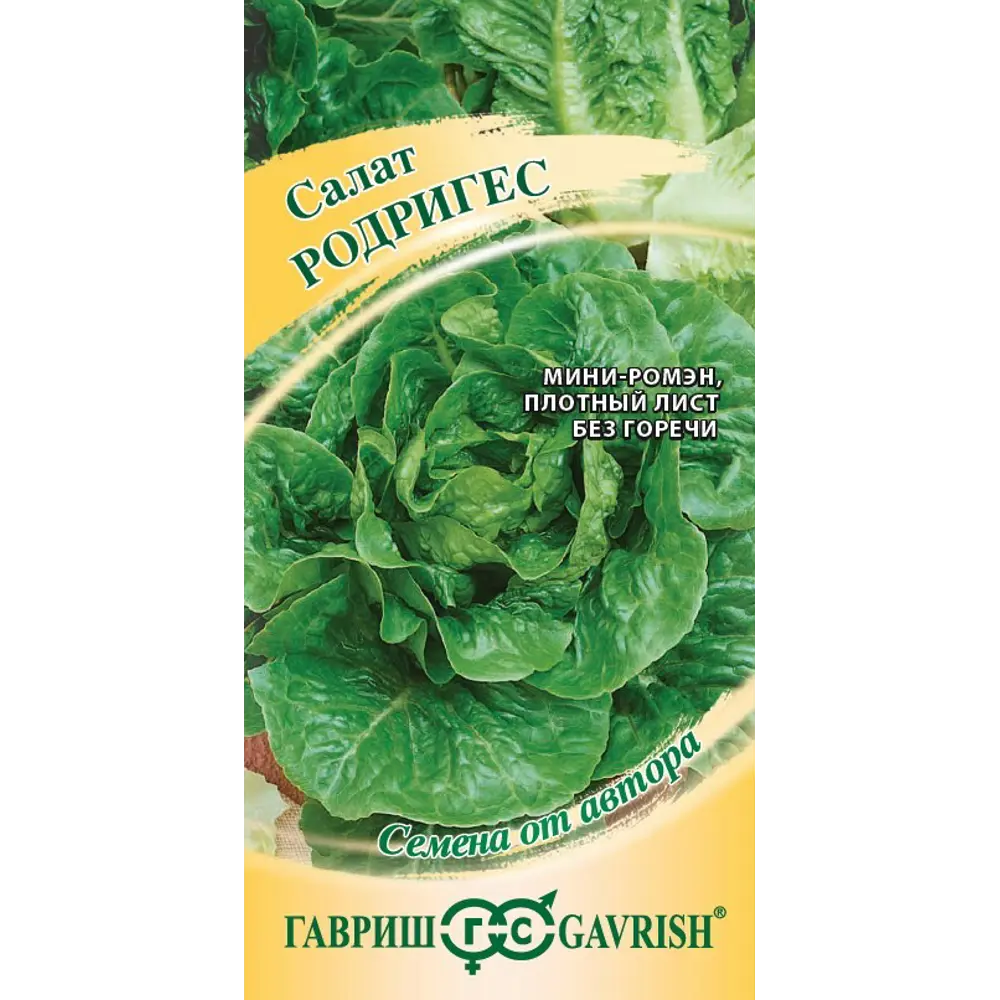 Семена салата Гавриш Родригес STLM-2179342