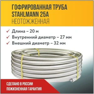 Труба нержавеющая Stahlmann 2217468 Ø 32 мм 20 м