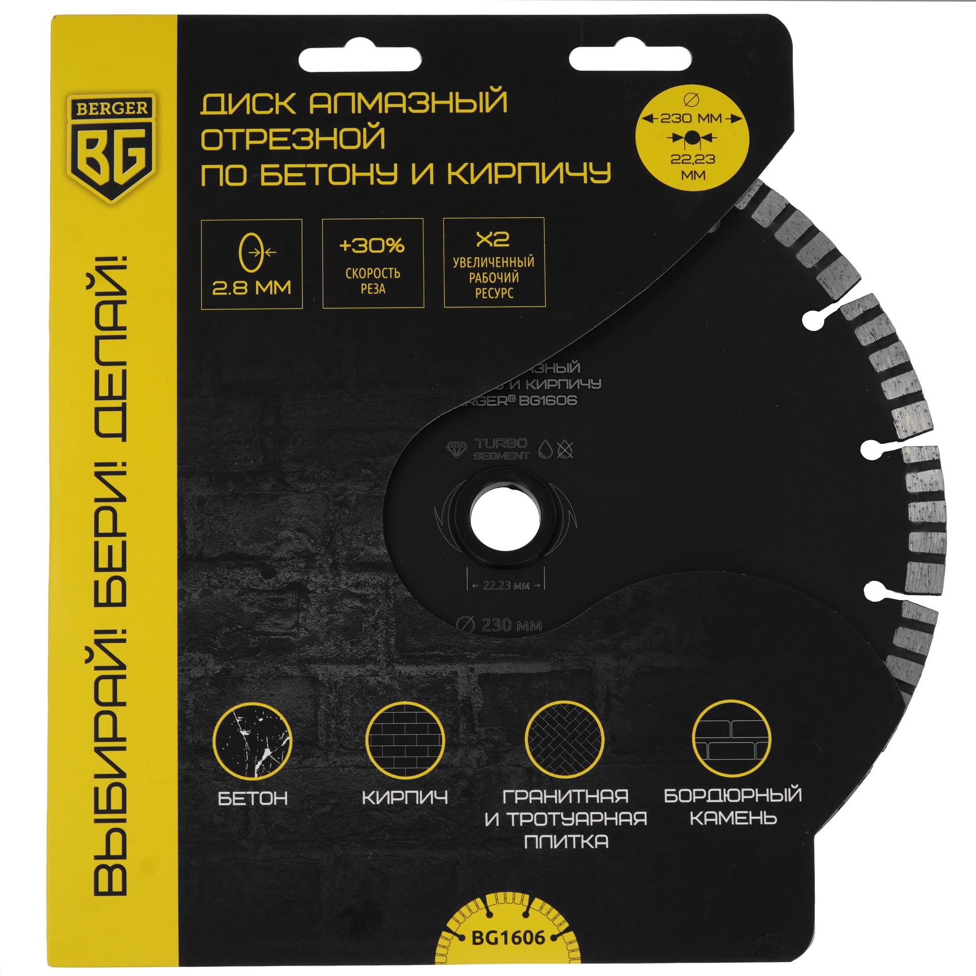 Диск алмазный BERGER BG1606 9129263 STDN-0065378 - Вид №3