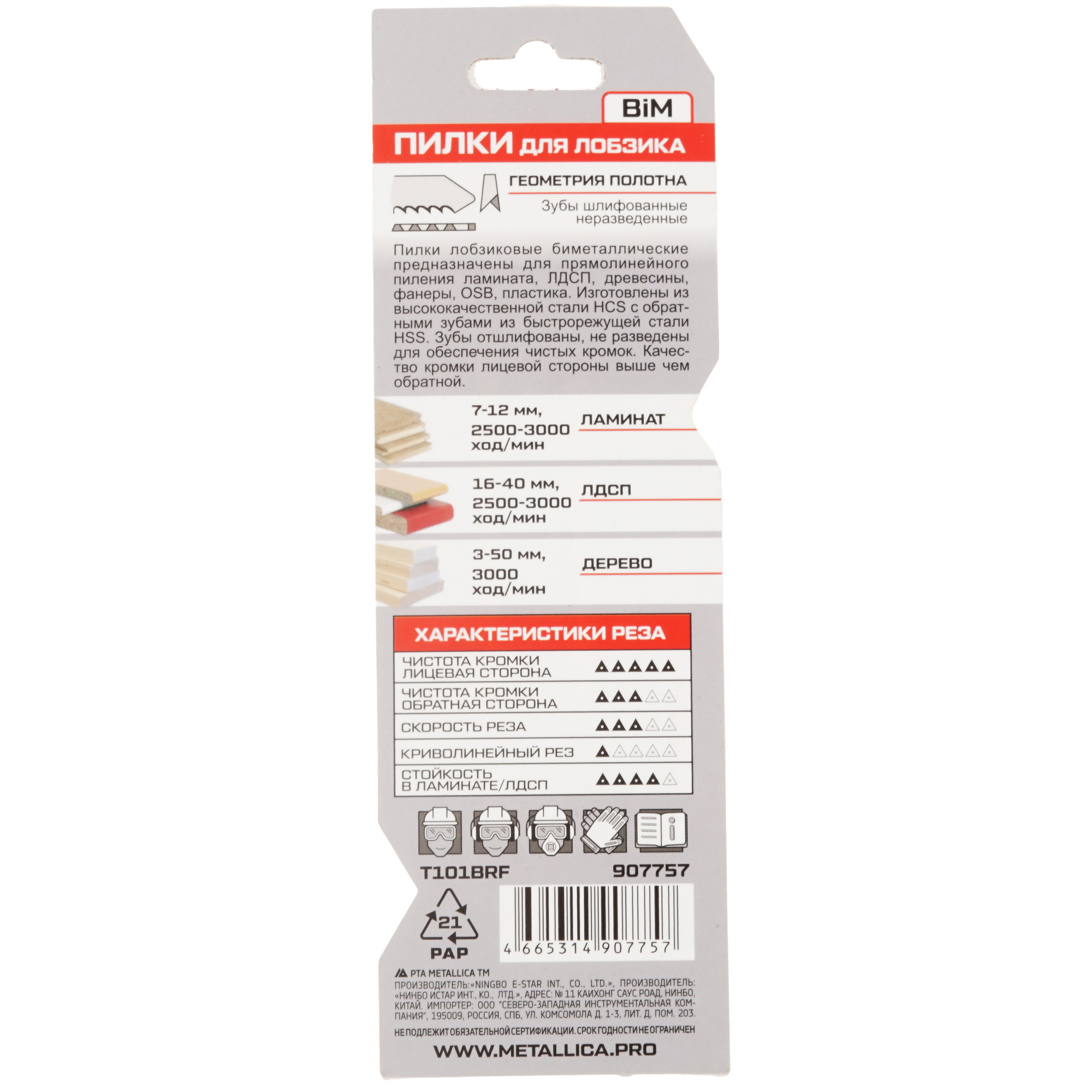 Пилки для лобзика METALLICA Ultra T101BRF 9193971 STDN-0064441 - Вид №1