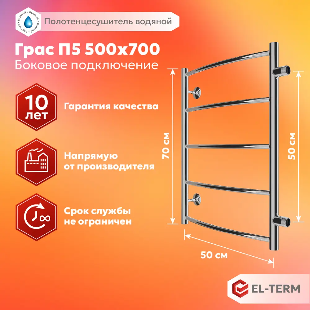 91741333 Полотенцесушитель водяной лестница Elterm Грас 50x70 см 1" нержавеющая сталь цвет хром STLM-0936312