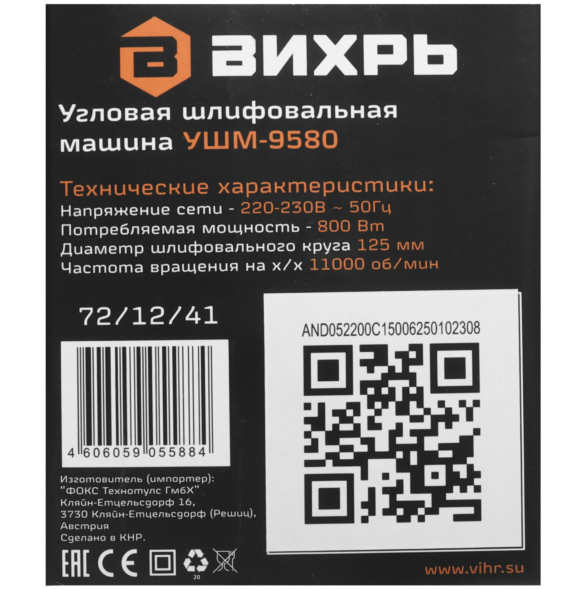 Углошлифовальная машина (УШМ) Вихрь УШМ-9580 5619602 STDN-0095291 - Вид №8
