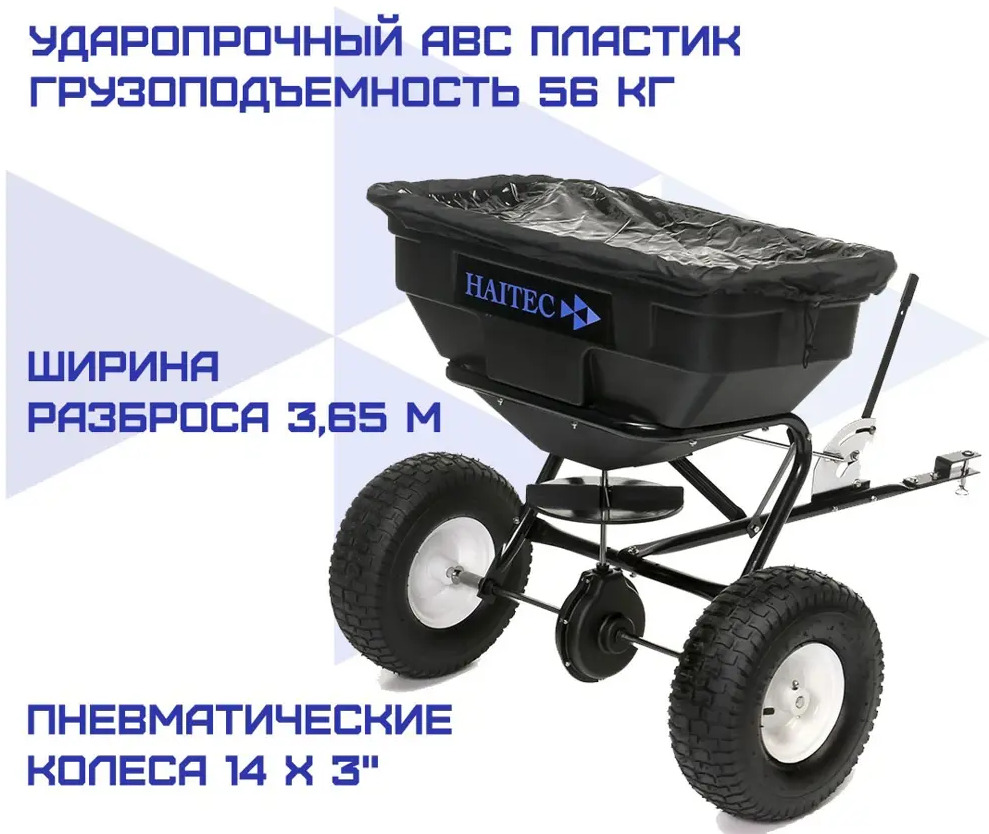 90670246 Разбрасыватель-прицеп для семян и удобрений Haitec HT-GS56B STLM-0331465