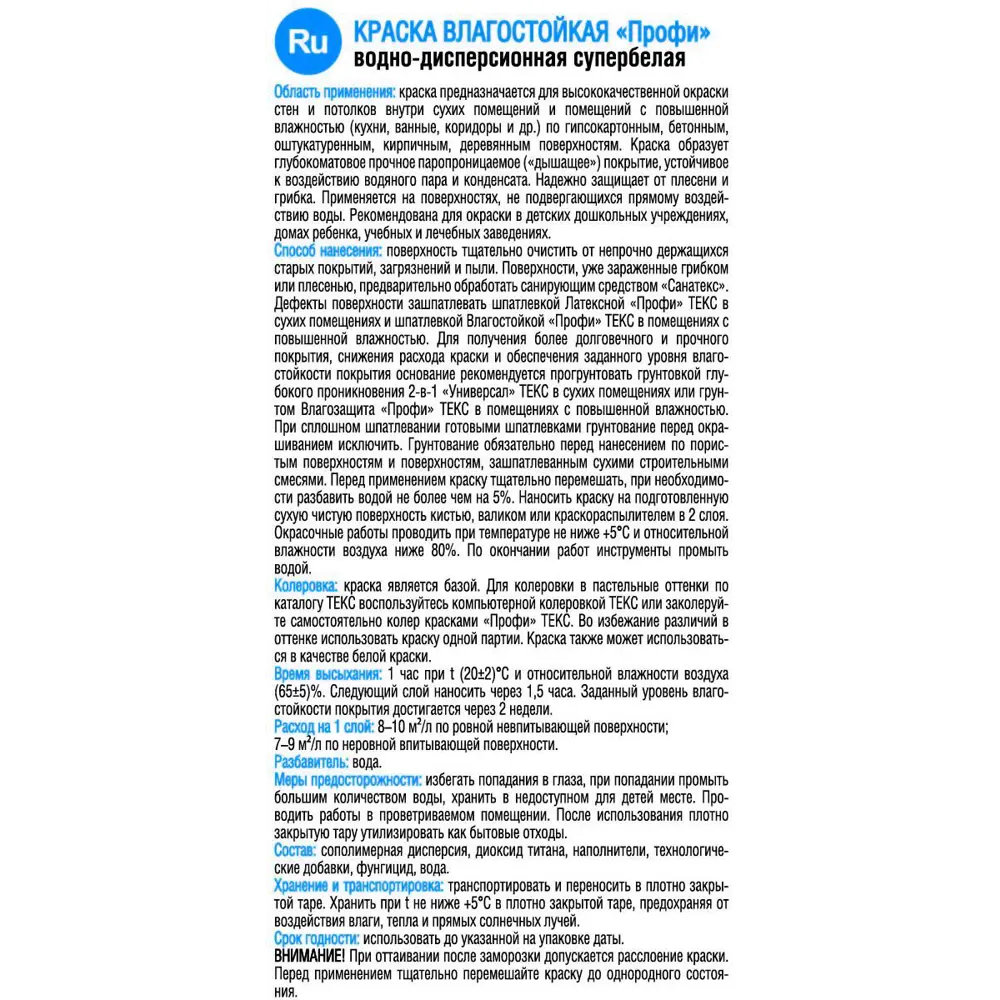 Краска для стен и потолков Текс «Профи» влагостойкая база A 4.5 л STLM-2060678 - Вид №1