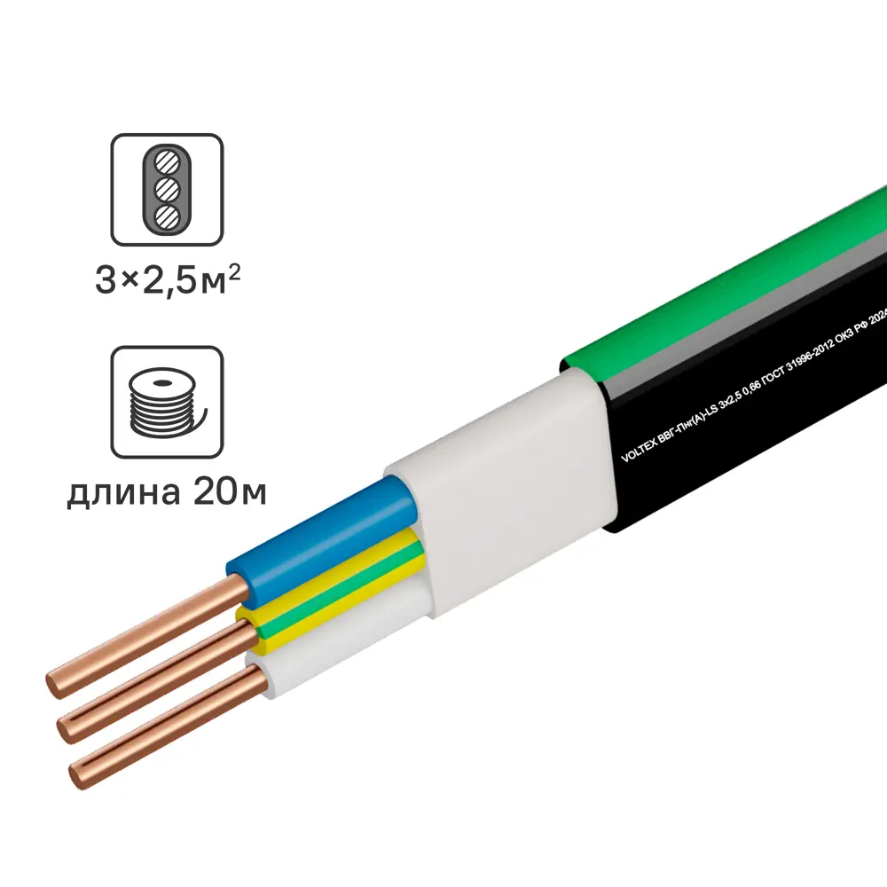 Кабель Voltex ВВГпнг(А)-LS 3x2.5 20 м ГОСТ КАМИТ STLM-2205934