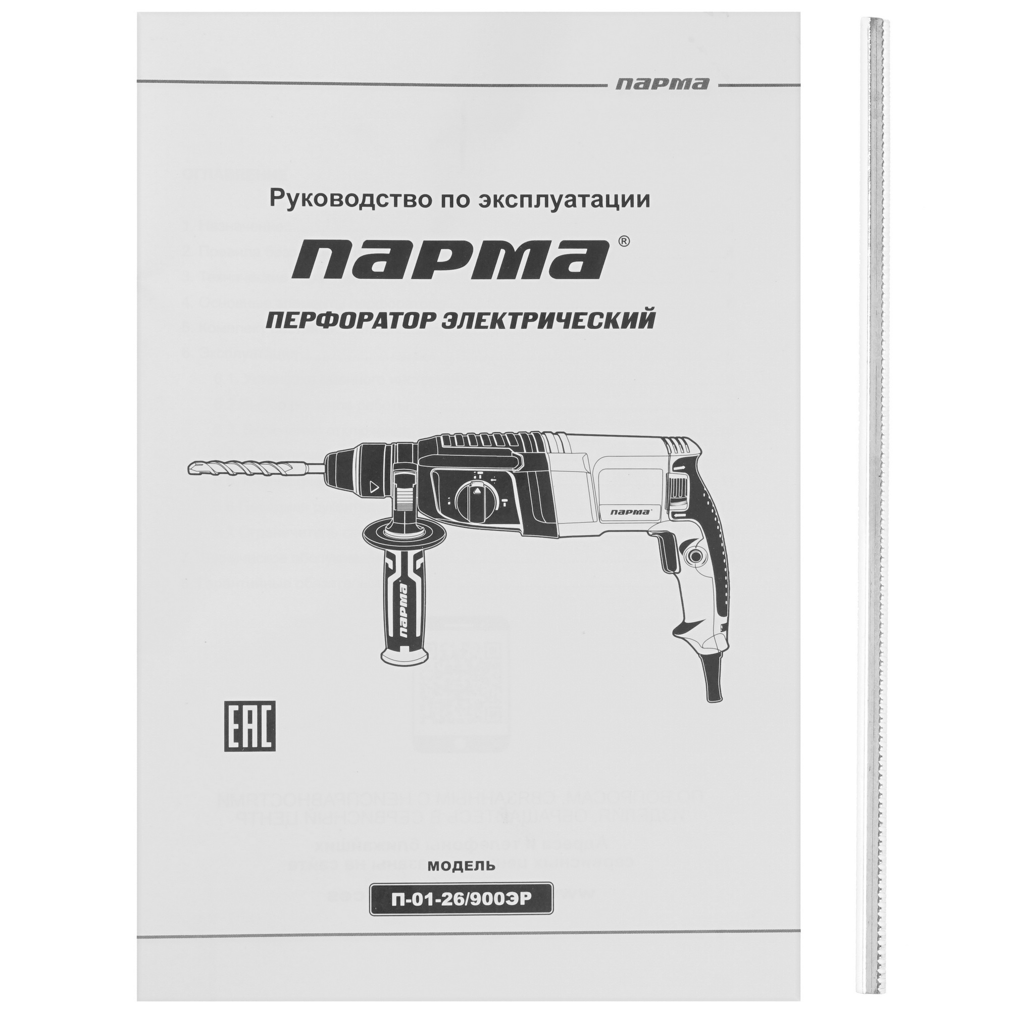 Перфоратор Парма П-01-26/900ЭР 02.027.00004 5308946 STDN-0065854 - Вид №6