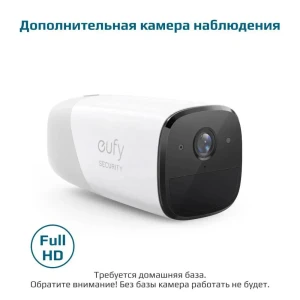 Дополнительная камера видеонаблюдения Eufycam 2 T8114 цвет белый