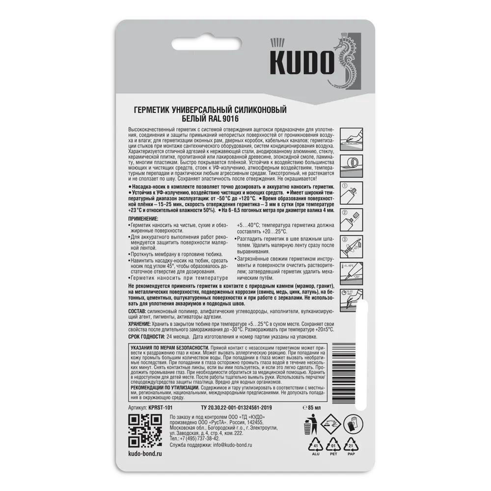 Универсальный силиконовый герметик Kudo для профессиональных и бытовых работ 84579984 STLM-0052283 - Вид №1