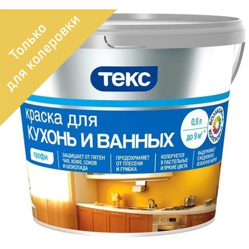 Краска для колеровки для кухни и ванной комнаты Текс Профи прозрачная база D 0.9 л STLM-2053888