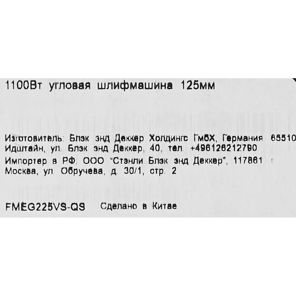 УШМ сетевая Stanley FMEG225VS-QS, 1100 Вт, 125 мм STLM-2137487 - Вид №6