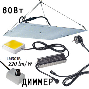 3505 Комплект диммируемый Quantum board 60 Вт 301B/Seoul LAB.Space