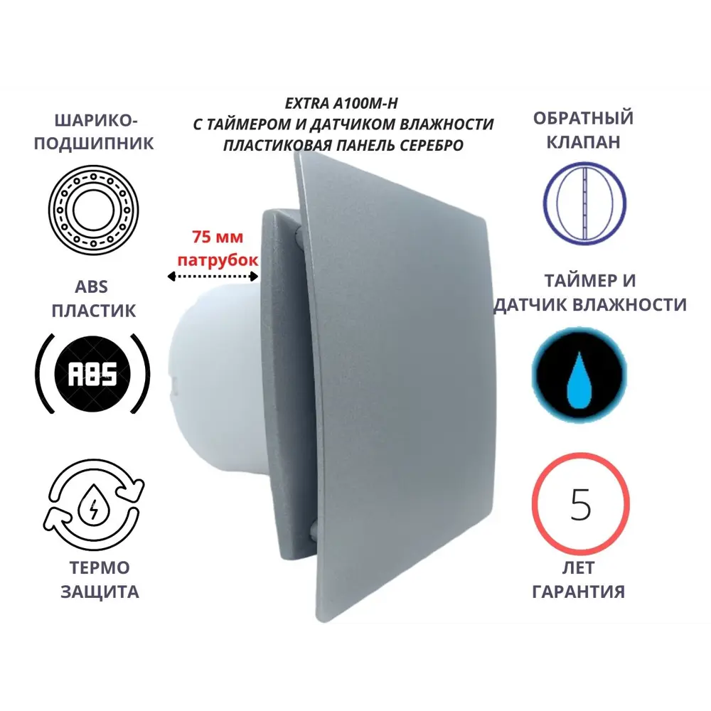 Вентилятор осевой вытяжной Mak trade A100M-H+ PVC D100 мм 31 дБ 98 м³/ч обратный клапан таймер и датчик влажности цвет серебристый